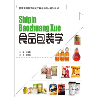 全新食品包装学杨福馨 编9787514201970
