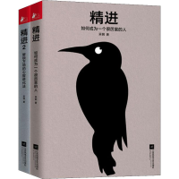 全新精进(2册)采铜240018034852