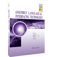 全新汇编语言与接口技术曾兰玲,韩晓茹,李唱 编9787568408554