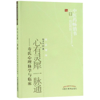 全新心有灵犀(新版脉通)/医书选粹寿小云著9787513206617