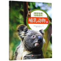 全新哺乳动物(上)西班牙Sol90公司97872031073