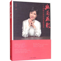 全新幽兰燕歌 一个抒情女高音的星路物语史鹤幸97875426661