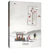 全新宜黄戏音乐资料研究宜黄县文化馆9787104047674