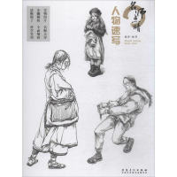 全新名师点睛 人物速写施涛97875398852