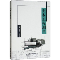 全新土木工程测量林龙镔,张荣洁 编9787568254267