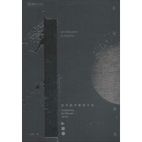 全新美国美术教育刘南9787535684882