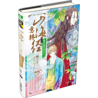 全新神兽录 蚩尤兽与赣巨人墨清清,周飞9787549840410