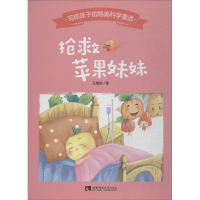 全新抢救苹果妹妹王维浩9787562157984