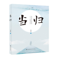 全新当归王增骅9787510875328