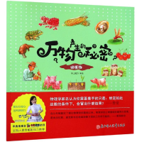 全新动植物纸上魔方9787558511097