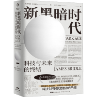 全新新黑暗时代(英)詹姆斯·布莱德尔(James Bridle)9787218135007