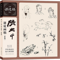 全新张大千课徒画稿(新版)张大千9787558613289