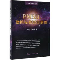 全新PMML建模标准语言基础潘风文、潘启儒 著97871242584