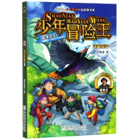 全新珠峰探奇/少年冒险王.雪域求生彭绪洛9787559714497