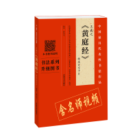 全新王羲之《黄庭经》精选百字卡片翁志飞9787540147440