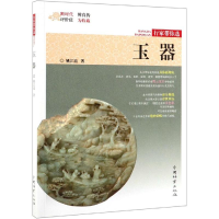 全新玉器/行家带你选作者:姚江波9787503899775