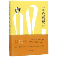 全新迷魂记:读不尽的电影火锅9787533072483