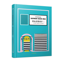 全新商业店面设计(3)(意)斯特凡诺·陶迪利诺9787559110701