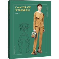全新CorelDRAW女装款式设计贺小红9787566916082