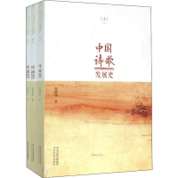 全新中国诗歌发展史(3册)张国伟9787554506950