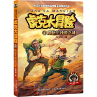 全新腾格里沙漠迷彭绪洛9787559506559