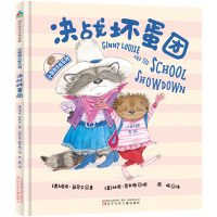 全新决战坏蛋团[美]塔米·萨奥尔9787531574132