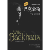 全新巴克豪斯皮耶罗·拉塔利诺(Piero Rattalino)9787551541