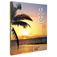 全新琵琶流行金曲99首 张馨主编张馨9787807516569