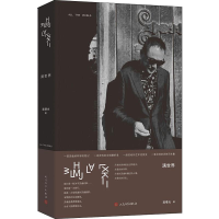 全新满世界龚曙光9787020152841