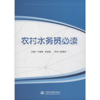 全新农村水务员丁春梅,张喆瑜 编9787517075103