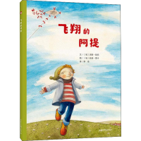 全新飞翔的阿提(匈)济斯·欧托(Kiss Otto)9787547429839