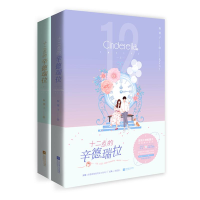 全新十二点的辛德瑞拉(上下)板栗子9787559436450