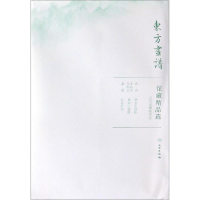 全新辽宁省博物馆4/东方画谱.馆藏精品选文物出版社9787501059188