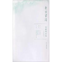 全新天津博物馆4/东方画谱.馆藏精品选文物出版社9787501059522