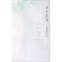 全新辽宁省博物馆6/东方画谱.馆藏精品选文物出版社9787501059201