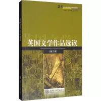 全新英国文学作品选读(第3版)文,柏云彩 编9787313031273