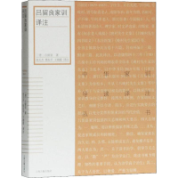 全新吕留良家训译注(清)吕留良9787532593217