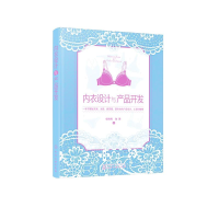 全新内衣设计与产品开发杨雪梅、陆璐 著97871242294