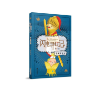 全新闪电寻心记:亨利的王冠张宁9787552634501