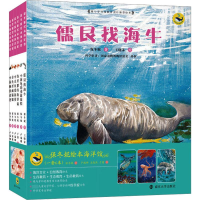 全新保冬妮绘本海洋馆(全6册)保冬妮 等9787305070204