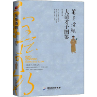 全新笔墨清朝 大清才子图鉴林河图9787557019822