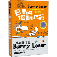 全新巴里的期厄运(英)吉姆·史密斯(Jim Smith)9787571503222