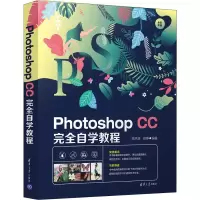 全新Photoshop CC完全自学教程张洪波,郑铮9787302538578