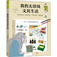 全新我的无印风文具生活Pei9787568051101