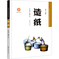 全新造纸张兴海,朱春雨9787560446608