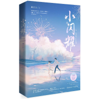 全新小闪耀顾白白9787550047532