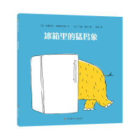 全新冰箱里的猛犸象(法)米夏埃尔·埃斯科菲耶9787558426919