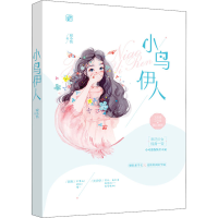 全新小鸟伊人寂小恬9787559442536