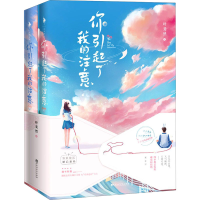 全新你引起了我的注意(全2册)叶斐然9787550037441