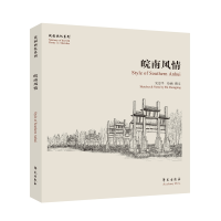 全新皖南风情史忠平9787507759259